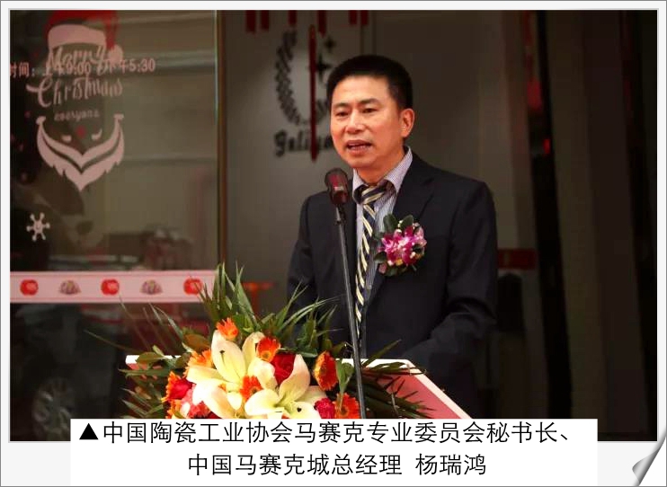 中國陶瓷工業協會馬賽克專業委員會秘書長、中國馬賽克城總經理楊瑞鴻.jpg