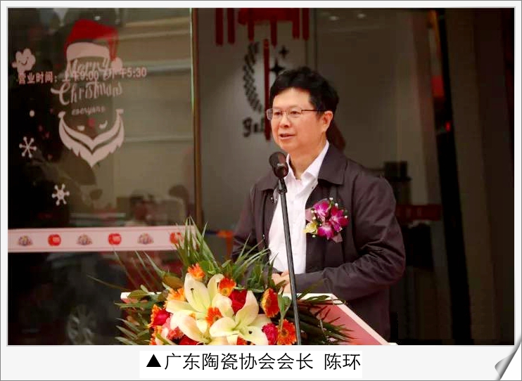 廣東陶瓷協會會長陳環.jpg