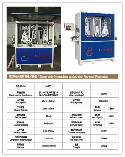 素坯拋光機配置技術(shù)參數(shù)1.1_副本.jpg