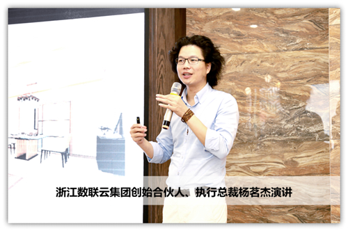 # 5 浙江數聯云集團創(chuàng)始合伙人、執(zhí)行總裁楊茗杰演講_副本.jpg