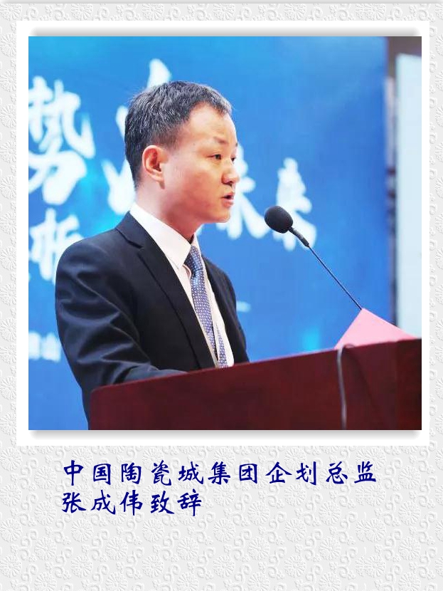 中國陶瓷城集團企劃總監(jiān)張成偉致辭。.jpg