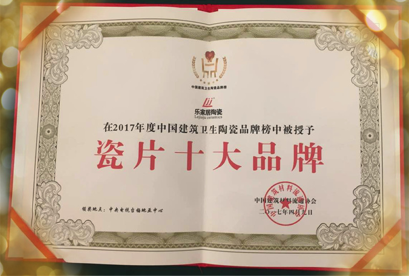樂(lè)家居瓷片十大品牌證書(shū)_副本.jpg